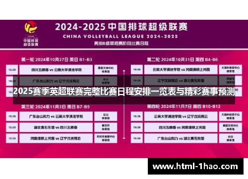 2025赛季英超联赛完整比赛日程安排一览表与精彩赛事预测