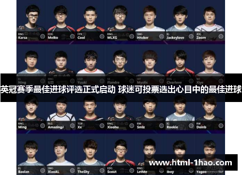 英冠赛季最佳进球评选正式启动 球迷可投票选出心目中的最佳进球