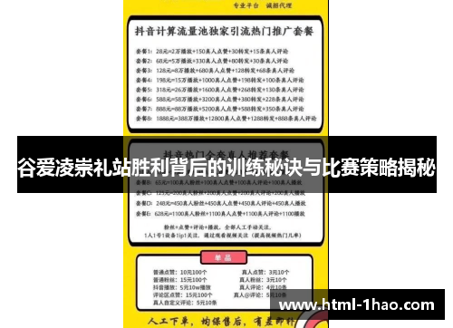 谷爱凌崇礼站胜利背后的训练秘诀与比赛策略揭秘