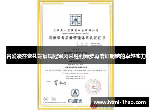 谷爱凌在崇礼站展现冠军风采胜利舞步再度证明她的卓越实力