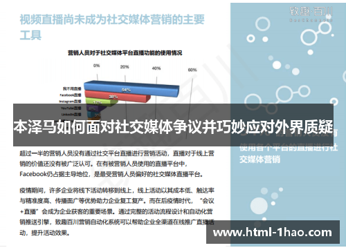 本泽马如何面对社交媒体争议并巧妙应对外界质疑