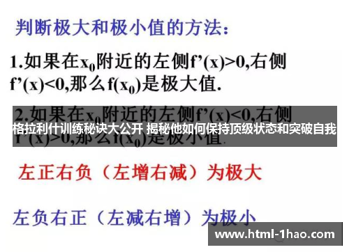 格拉利什训练秘诀大公开 揭秘他如何保持顶级状态和突破自我