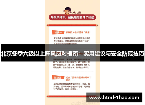 北京冬季六级以上阵风应对指南：实用建议与安全防范技巧