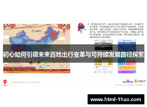 初心如何引领未来百姓出行变革与可持续发展路径探索