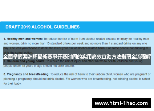 全面掌握澳洲杯最新赛事开赛时间的实用高效查询方法指南全流程解