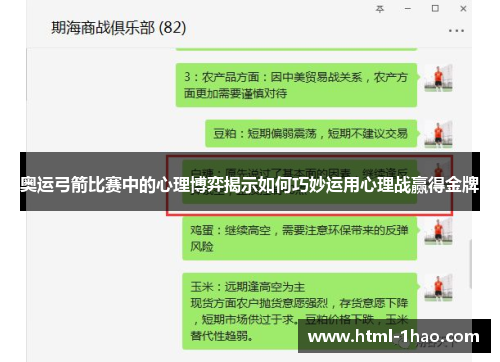 奥运弓箭比赛中的心理博弈揭示如何巧妙运用心理战赢得金牌