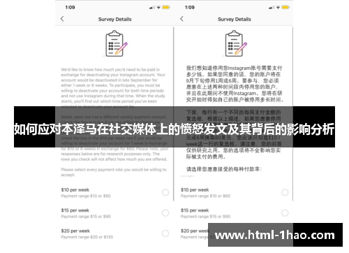 如何应对本泽马在社交媒体上的愤怒发文及其背后的影响分析 如何应对本泽马在社交媒体上的愤怒发文及其背后的影响分析