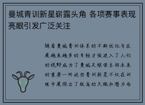 曼城青训新星崭露头角 各项赛事表现亮眼引发广泛关注 曼城青训新星崭露头角 各项赛事表现亮眼引发广泛关注