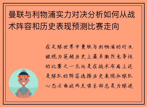 曼联与利物浦实力对决分析如何从战术阵容和历史表现预测比赛走向 曼联与利物浦实力对决分析如何从战术阵容和历史表现预测比赛走向