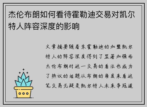 杰伦布朗如何看待霍勒迪交易对凯尔特人阵容深度的影响