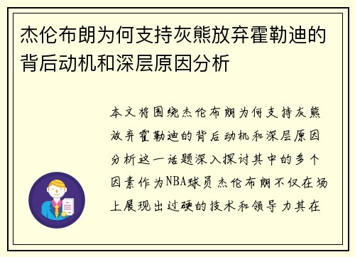 杰伦布朗为何支持灰熊放弃霍勒迪的背后动机和深层原因分析