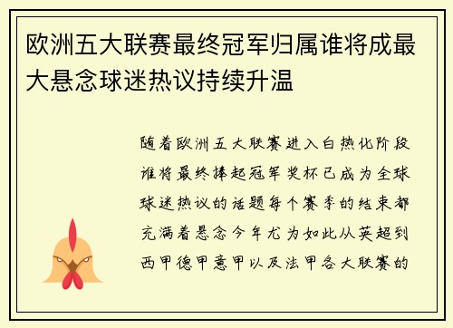欧洲五大联赛最终冠军归属谁将成最大悬念球迷热议持续升温 欧洲五大联赛最终冠军归属谁将成最大悬念球迷热议持续升温