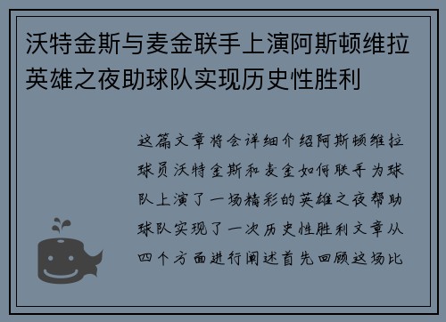 沃特金斯与麦金联手上演阿斯顿维拉英雄之夜助球队实现历史性胜利